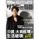 サンデー毎日 2022年 12/11号 [雑誌]