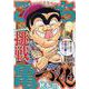 こち亀づくし 挑戦（集英社ジャンプリミックス） [ムックその他]