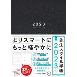先生スタイル手帳2023 Navy [全集叢書]