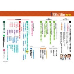 ヨドバシ.com - 最新治療データで探す名医のいる病院〈2023〉 [単行本