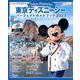 東京ディズニーシー　パーフェクトガイドブック　2023(My　Tokyo　Disney　Resort) [ムックその他]