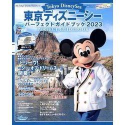 東京ディズニーシー　パーフェクトガイドブック　2023(My　Tokyo　Disney　Resort) [ムックその他]