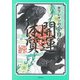 木下レオンの今日から開運体質 [単行本]