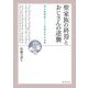 聖家族の終焉とおじさんの逆襲―両大戦間期ドイツ児童文学の世界 [単行本]