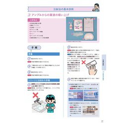 ヨドバシ.com - 臨床看護技術―根拠からわかる!実習で実践できる