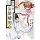 陰陽師・安倍晴明  6<6>(プリンセス・コミックス) [コミック]