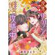 没落リリンは今日も後宮攻略中  3<3>(プリンセス・コミックス　プチプリ) [コミック]
