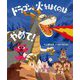 ドラゴン、火をはくのはやめて!(ポプラ社の絵本) [絵本]