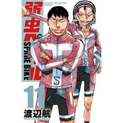 弱虫ペダル　ＳＰＡＲＥ　ＢＩＫＥ  11<11>(少年チャンピオン・コミックス) [コミック]