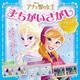 DISNEY アナと雪の女王 まちがいさがし エルサのプレゼント [絵本]