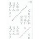 人生のリアルオプション―仕事と投資と人生の「意思決定論」入門(BOW BOOKS) [単行本]