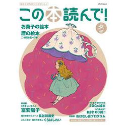 この本読んで！85号（2022年冬号）(メディアパルムック) [ムックその他]