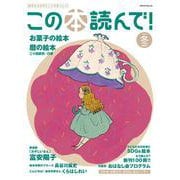 この本読んで！85号（2022年冬号）(メディアパルムック) [ムックその他]