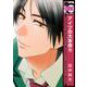 アイツの大本命 13（ビーボーイコミックス） [コミック]