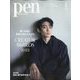 Pen(ペン) 2023年 01月号 [雑誌]