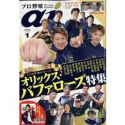 プロ野球ai 2023年 01月号 [雑誌]