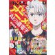 別冊 少年チャンピオン 2023年 01月号 [雑誌]