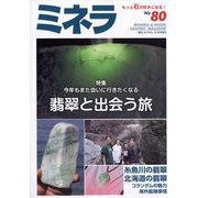 ミネラ 2022年 12月号 [雑誌]