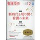 看護技術 2022年 12月号 [雑誌]