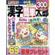 漢字簡単太郎 2023年 01月号 [雑誌]