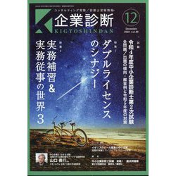 ヨドバシ.com - 企業診断 2022年 12月号 [雑誌] 通販【全品無料配達】