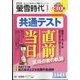 螢雪時代 2023年 01月号 [雑誌]