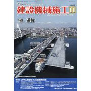 建設機械施工 2022年 11月号 [雑誌]