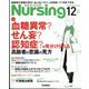 月刊 nursing (ナーシング) 2022年 12月号 [雑誌]