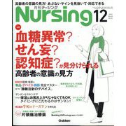 月刊 nursing (ナーシング) 2022年 12月号 [雑誌]