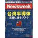 Newsweek (ニューズウィーク日本版) 2022年 12/6号 [雑誌]