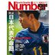 Sports Graphic Number (スポーツ・グラフィック ナンバー) 2022年 12/1号 [雑誌]