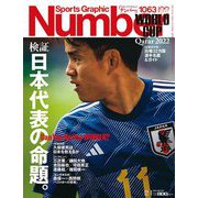 Sports Graphic Number (スポーツ・グラフィック ナンバー) 2022年 12/1号 [雑誌]