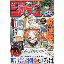 週刊少年ジャンプ 2022年 12/5号 [雑誌]