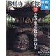 古寺行こう 2022年 12/6号 [雑誌]