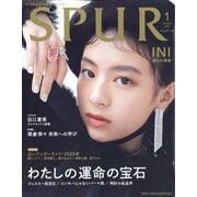 SPUR (シュプール) 2023年 01月号 [雑誌]