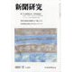 新聞研究 2022年 12月号 [雑誌]