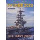 アメリカ海軍2023 増刊世界の艦船 2023年 01月号 [雑誌]