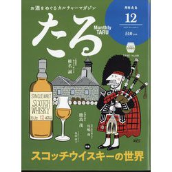 TARU (樽) 2022年 12月号 [雑誌]