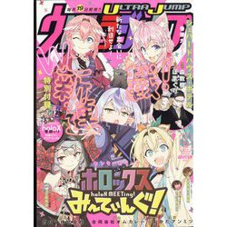 ウルトラジャンプ 2022年 12月号 [雑誌]
