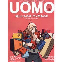 チェンソーマン表紙版 uomo (ウオモ) 2023年 01月号 [雑誌]