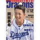 月刊 Dragons (ドラゴンズ) 2022年 12月号 [雑誌]