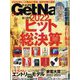 Get Navi (ゲットナビ) 2023年 01月号 [雑誌]