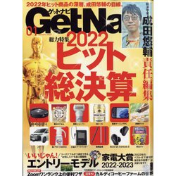 Get Navi (ゲットナビ) 2023年 01月号 [雑誌]