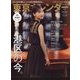 東京カレンダー 2023年 01月号 [雑誌]