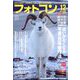 フォトコン 2022年 12月号 [雑誌]