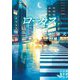 ロータス(実業之日本社文庫) [文庫]