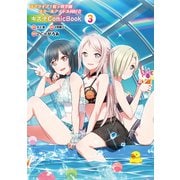 ラブライブ！虹ヶ咲学園スクールアイドル同好会 キズナComicBook（３）<3> [コミック]