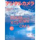 デジタルカメラマガジン 2022年 12月号 [雑誌]