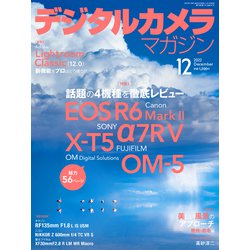 デジタルカメラマガジン 2022年 12月号 [雑誌]