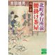 北町奉行所前腰掛け茶屋―迷い恋(実業之日本社文庫) [文庫]